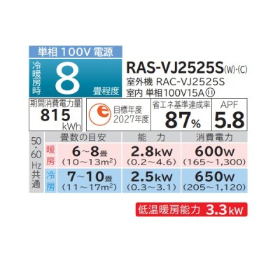 画像2: 日立 RAS-VJ2525S(C) エアコン 8畳 ルームエアコン VJシリーズ 白くまくん 単相100V 8畳程度 シャインベージュ ♪
