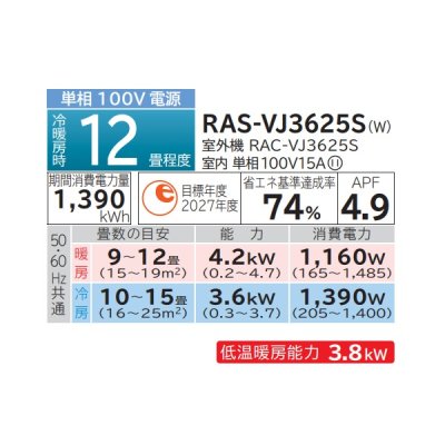 画像2: 日立 RAS-VJ3625S(W) エアコン 12畳 ルームエアコン VJシリーズ 白くまくん 単相100V 12畳程度 スターホワイト ♪