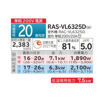 画像2: 日立 RAS-VL6325D(W) エアコン 20畳 ルームエアコン VLシリーズ 白くまくん 単相200V 20畳程度 スターホワイト (RAS-VL63R2(W)の後継品) ♪