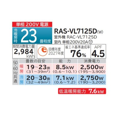 画像2: 日立 RAS-VL7125D(W) エアコン 23畳 ルームエアコン VLシリーズ 白くまくん 単相200V 23畳程度 スターホワイト (RAS-VL71R2(W)の後継品) ♪