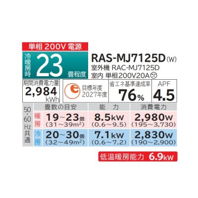 画像2: 日立 RAS-MJ7125D(W) エアコン 23畳 ルームエアコン MJシリーズ 白くまくん 単相200V 23畳程度 スターホワイト (RAS-MJ71R2(W)の後継品) ♪