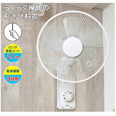 画像2: ユアサプライムス YUASA YKW-390E(W) 壁掛け扇風機 ロングコード ホワイト ℃℃