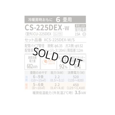 画像2: [在庫あり] パナソニック CS-225DEX-W エアコン 6畳 ルームエアコン EXシリーズ ナノイーX 単相100V 6畳程度 クリスタルホワイト CS-224DEX-Wの後継品 ☆2
