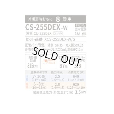 画像2: [在庫あり] パナソニック CS-255DEX-W エアコン 8畳 ルームエアコン EXシリーズ ナノイーX 単相100V 8畳程度 クリスタルホワイト CS-254DEX-Wの後継品 ☆2