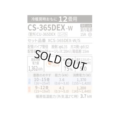 画像2: [在庫あり] パナソニック CS-365DEX-W エアコン 12畳 ルームエアコン EXシリーズ ナノイーX 単相100V 12畳程度 クリスタルホワイト CS-364DEX-Wの後継品 ☆2