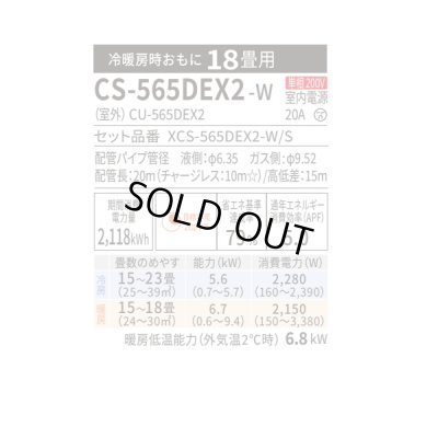 画像2: [在庫あり] パナソニック CS-565DEX2-W エアコン 18畳 ルームエアコン EXシリーズ ナノイーX 単相200V 18畳程度 クリスタルホワイト CS-564DEX2-Wの後継品 ☆2