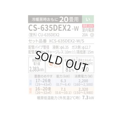 画像2: [在庫あり] パナソニック CS-635DEX2-W エアコン 20畳 ルームエアコン EXシリーズ ナノイーX 単相200V 20畳程度 クリスタルホワイト CS-634DEX2-Wの後継品 ☆2