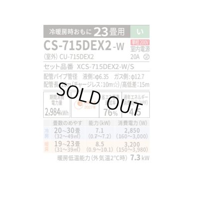 画像2: [在庫あり] パナソニック CS-715DEX2-W エアコン 23畳 ルームエアコン EXシリーズ ナノイーX 単相200V 23畳程度 クリスタルホワイト CS-714DEX2-Wの後継品 ☆2