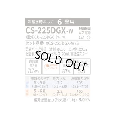 画像2: [在庫あり] パナソニック CS-225DGX-W エアコン 6畳 ルームエアコン GXシリーズ ナノイーX 単相100V 6畳程度 クリスタルホワイト CS-224DGX-Wの後継品 ☆2♭