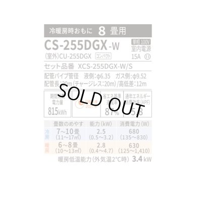 画像2: [在庫あり] パナソニック CS-255DGX-W エアコン 8畳 ルームエアコン GXシリーズ ナノイーX 単相100V 8畳程度 クリスタルホワイト CS-254DGX-Wの後継品 ☆2♭