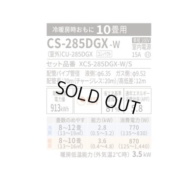 画像2: [在庫あり] パナソニック CS-285DGX-W エアコン 10畳 ルームエアコン GXシリーズ ナノイーX 単相100V 10畳程度 クリスタルホワイト CS-284DGX-Wの後継品 ☆2♭