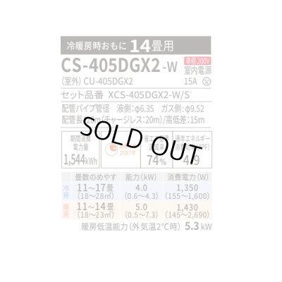 画像2: [在庫あり] パナソニック CS-405DGX2-W エアコン 14畳 ルームエアコン GXシリーズ ナノイーX 単相200V 14畳程度 クリスタルホワイト CS-404DGX2-Wの後継品 ☆2♭