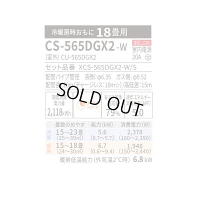 画像2: [在庫あり] パナソニック CS-565DGX2-W エアコン 18畳 ルームエアコン GXシリーズ ナノイーX 単相200V 18畳程度 クリスタルホワイト CS-564DGX2-Wの後継品 ☆2♭