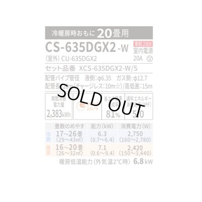 画像2: [在庫あり] パナソニック CS-635DGX2-W エアコン 20畳 ルームエアコン GXシリーズ ナノイーX 単相200V 20畳程度 クリスタルホワイト CS-634DGX2-Wの後継品 ☆2♭