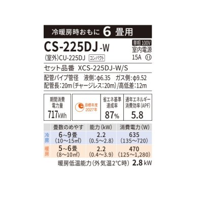 画像2: [在庫あり] パナソニック CS-225DJ-W エアコン 6畳 ルームエアコン Jシリーズ ナノイーX 単相100V 6畳程度 クリスタルホワイト CS-224DJ-Wの後継品 ☆2