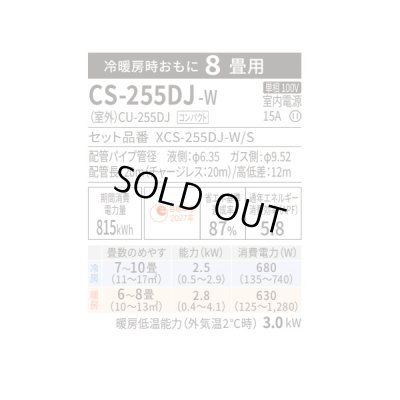 画像2: [在庫あり] パナソニック CS-255DJ-W エアコン 8畳 ルームエアコン Jシリーズ ナノイーX 単相100V 8畳程度 クリスタルホワイト CS-254DJ-Wの後継品 ☆2♭
