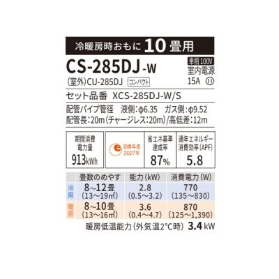 画像2: [在庫あり] パナソニック CS-285DJ-W エアコン 10畳 ルームエアコン Jシリーズ ナノイーX 単相100V 10畳程度 クリスタルホワイト CS-284DJ-Wの後継品 ☆2
