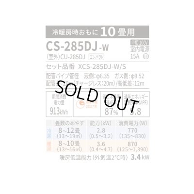 画像2: [在庫あり] パナソニック CS-285DJ-W エアコン 10畳 ルームエアコン Jシリーズ ナノイーX 単相100V 10畳程度 クリスタルホワイト CS-284DJ-Wの後継品 ☆2♭