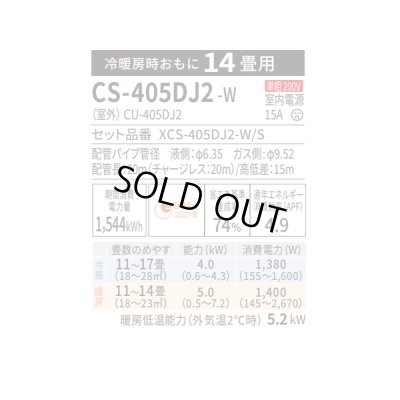 画像2: [在庫あり] パナソニック CS-405DJ2-W エアコン 14畳 ルームエアコン Jシリーズ ナノイーX 単相200V 14畳程度 クリスタルホワイト CS-404DJ2-Wの後継品 ☆2♭