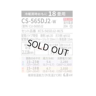 画像2: [在庫あり] パナソニック CS-565DJ2-W エアコン 18畳 ルームエアコン Jシリーズ ナノイーX 単相200V 18畳程度 クリスタルホワイト CS-564DJ2-Wの後継品 ☆2♭