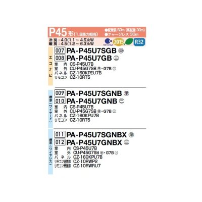 画像2: パナソニック PA-P45U7GNBX 業務用エアコン 4方向天井カセット形 XEPHY Premium 標準(ワイヤレス) シングル P45 形 1.8馬力 三相200V ♪