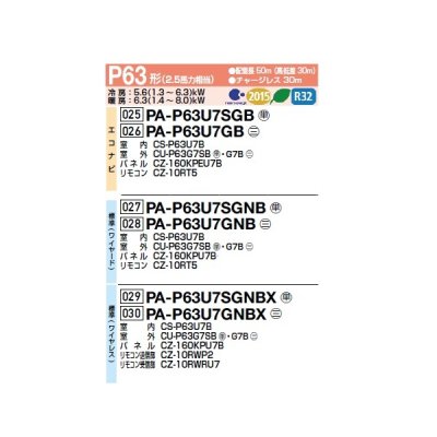 画像2: パナソニック PA-P63U7SGNBX 業務用エアコン 4方向天井カセット形 XEPHY Premium 標準(ワイヤレス) シングル P63 形2.5馬力 単相200V ♪