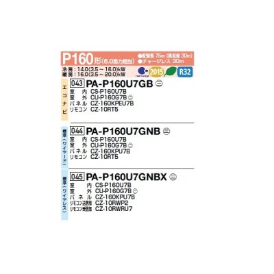 画像2: パナソニック PA-P160U7GNBX 業務用エアコン 4方向天井カセット形 XEPHY Premium 標準(ワイヤレス) シングル P160 形6.0馬力 三相200V ♪