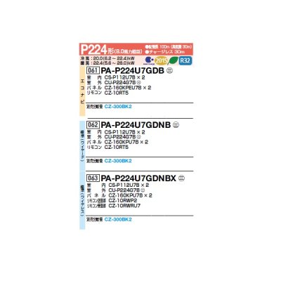 画像2: パナソニック [PA-P224U7GDNBX＋分岐管] 業務用エアコン 4方向天井カセット形 標準(ワイヤレス) 同時ツイン P224 形8.0馬力 三相200V ♪