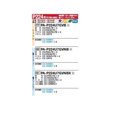 画像2: パナソニック [PA-P224U7GVNBX＋分岐管] 業務用エアコン 4方向天井カセット形 標準(ワイヤレス) 同時ダブルツイン P224 形8.0馬力 三相200V ♪