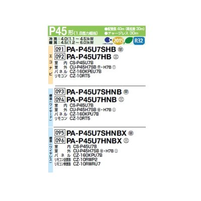 画像2: パナソニック PA-P45U7HNBX 業務用エアコン 4方向天井カセット形 XEPHY Eco 標準(ワイヤレス) シングル P45 形1.8馬力 三相200V ♪