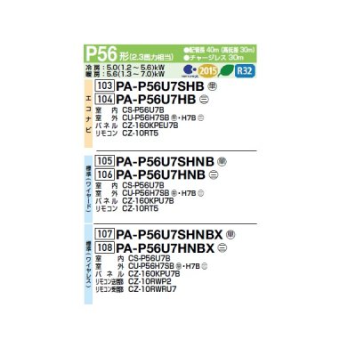 画像2: パナソニック PA-P56U7HNBX 業務用エアコン 4方向天井カセット形 XEPHY Eco 標準(ワイヤレス) シングル P56 形2.3馬力 三相200V ♪