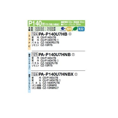 画像2: パナソニック PA-P140U7HNBX 業務用エアコン 4方向天井カセット形 XEPHY Eco 標準(ワイヤレス) シングル P140 形5.0馬力 三相200V ♪