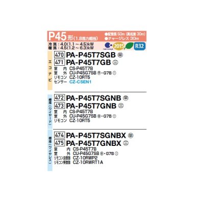 画像2: パナソニック PA-P45T7GNBX 業務用エアコン 天井吊形 XEPHY Premium 標準(ワイヤレス) シングル P45 形1.8馬力 三相200V ♪