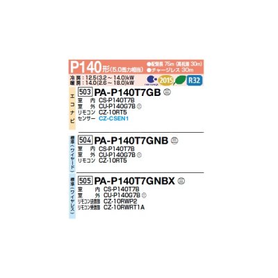 画像2: パナソニック PA-P140T7GNBX 業務用エアコン 天井吊形 XEPHY Premium 標準(ワイヤレス) シングル P140 形5.0馬力 三相200V ♪