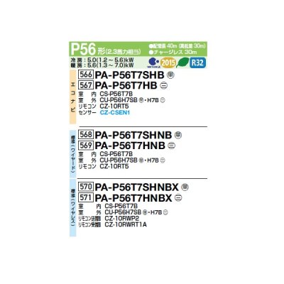 画像2: パナソニック PA-P56T7SHNBX 業務用エアコン 天井吊形 XEPHY Eco 標準(ワイヤレス) シングル P56 形2.3馬力 単相200V ♪