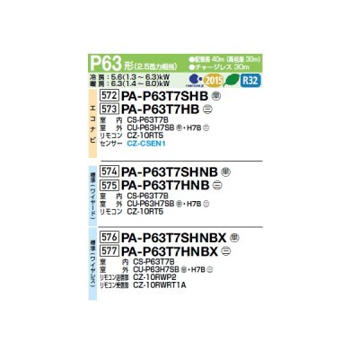 画像2: パナソニック PA-P63T7SHNBX 業務用エアコン 天井吊形 XEPHY Eco 標準(ワイヤレス) シングル P63 形2.5馬力 単相200V ♪