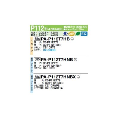 画像2: パナソニック PA-P112T7HNBX 業務用エアコン 天井吊形 XEPHY Eco 標準(ワイヤレス) シングル P112 形4.0馬力 三相200V ♪