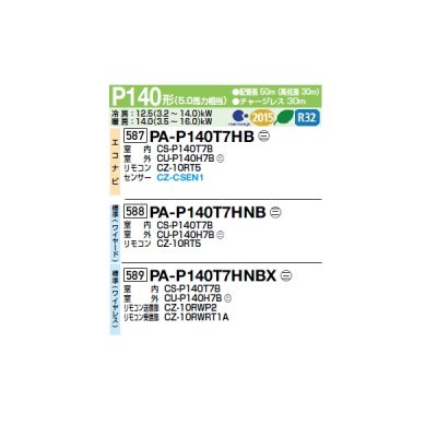 画像2: パナソニック PA-P140T7HNBX 業務用エアコン 天井吊形 XEPHY Eco 標準(ワイヤレス) シングル P140 形5.0馬力 三相200V ♪