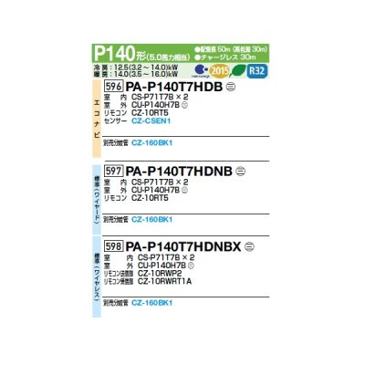 画像2: パナソニック [PA-P140T7HDNBX＋分岐管] 業務用エアコン 天井吊形 標準(ワイヤレス) 同時ツイン P140 形5.0馬力 三相200V ♪