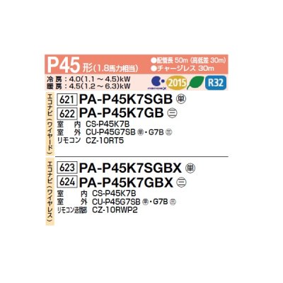 画像2: パナソニック PA-P45K7GBX 業務用エアコン 壁掛形 XEPHY Premium エコナビ(ワイヤレス) シングル P45 形1.8馬力 三相200V ♪