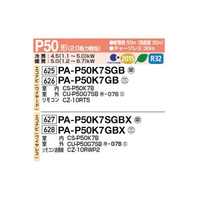 画像2: パナソニック PA-P50K7SGBX 業務用エアコン 壁掛形 XEPHY Premium エコナビ(ワイヤレス) シングル P50 形2.0馬力 単相200V ♪
