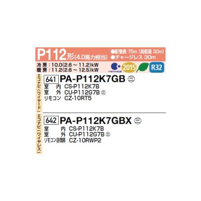 画像2: パナソニック PA-P112K7GBX 業務用エアコン 壁掛形 XEPHY Premium エコナビ(ワイヤレス) シングル P112 形4.0馬力 三相200V ♪
