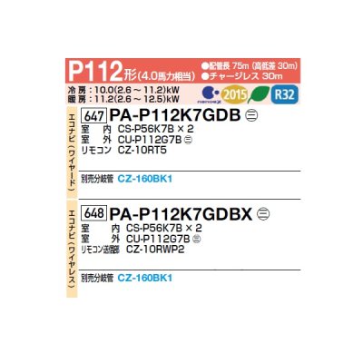 画像2: パナソニック [PA-P112K7GDBX＋分岐管] 業務用エアコン 壁掛形 XEPHY Premium エコナビ(ワイヤレス) 同時ツイン P112 形4.0馬力 三相200V ♪