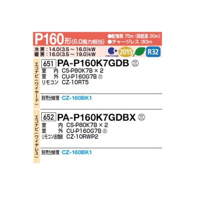 画像2: パナソニック [PA-P160K7GDBX＋分岐管] 業務用エアコン 壁掛形 XEPHY Premium エコナビ(ワイヤレス) 同時ツイン P160 形6.0馬力 三相200V ♪