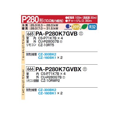 画像2: パナソニック [PA-P280K7GVBX＋分岐管] 業務用エアコン 壁掛形 エコナビ(ワイヤレス) 同時ダブルツイン P280 形10.0馬力 三相200V ♪