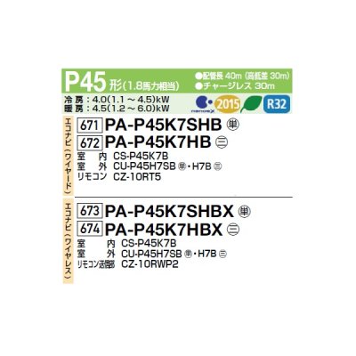 画像2: パナソニック PA-P45K7HBX 業務用エアコン 壁掛形 XEPHY Eco エコナビ(ワイヤレス) シングル P45形 1.8馬力 三相200V ♪