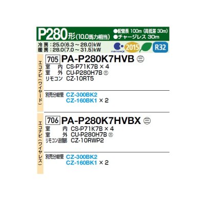 画像2: パナソニック [PA-P280K7HVBX＋分岐管] 業務用エアコン 壁掛形 XEPHY Eco エコナビ(ワイヤレス) 同時ダブルツイン P280形 10.0馬力 三相200V ♪