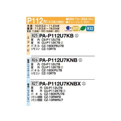画像2: パナソニック PA-P112U7KNBX 業務用エアコン 4方向天井カセット形 フル暖 XEPHY 標準(ワイヤレス) シングル P112形 4.0馬力 三相200V ♪