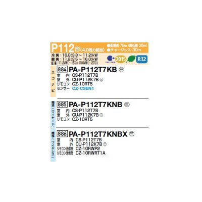 画像2: パナソニック PA-P112T7KNBX 業務用エアコン 天井吊形 フル暖 XEPHY 標準(ワイヤレス) シングル P112形 4.0馬力 三相200V ♪