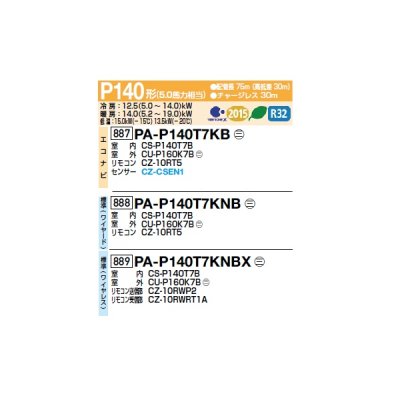 画像2: パナソニック PA-P140T7KNBX 業務用エアコン 天井吊形 フル暖 XEPHY 標準(ワイヤレス) シングル P140形 5.0馬力 三相200V ♪